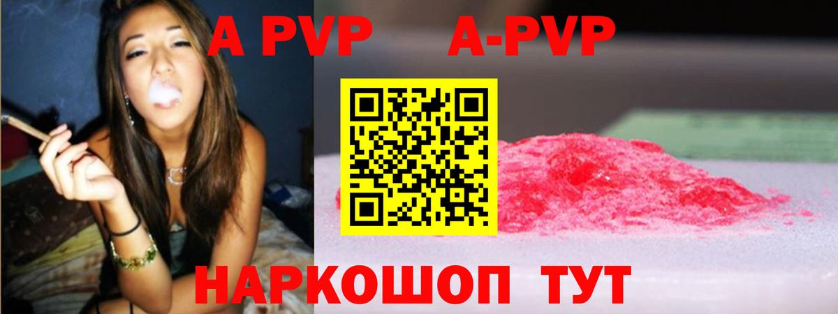 A PVP  A PVP СК  A-PVP Соль  Ревда  Вход с VPN  APVP Соль 