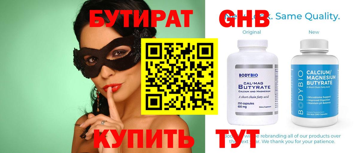 Бутират GHB Ревда