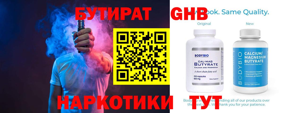 Бутират оксана  Вход с VPN  Ревда 