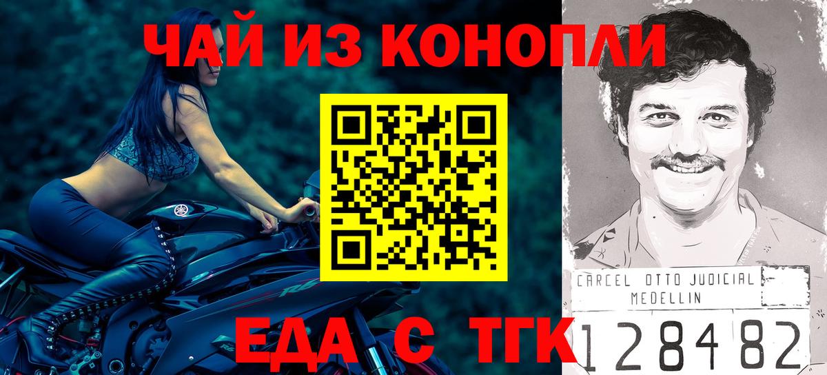 Еда ТГК конопля  Вход с VPN  Ревда 