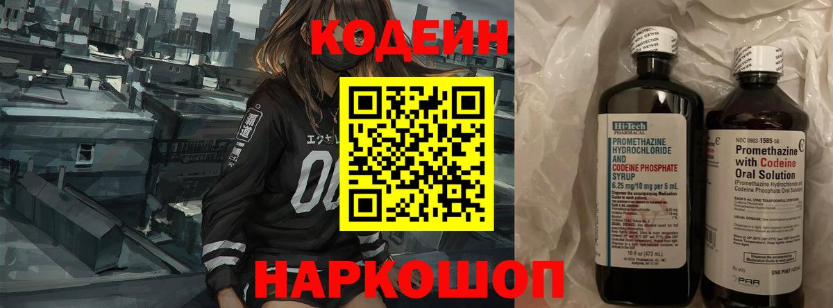 Кодеиновый сироп Lean напиток Lean (лин)  Кодеин напиток Lean (лин)  Ревда  Вход с VPN 