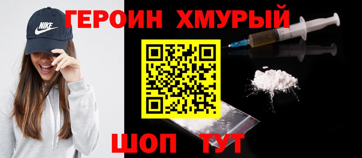 ГЕРОИН гречка Ревда