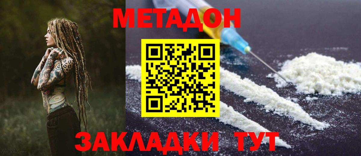 МЕТАДОН VHQ  Метадон кристалл  Ревда  Вход с VPN 