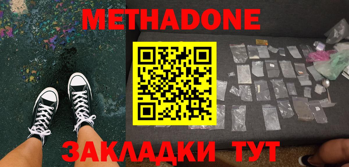 Метадон кристалл Ревда