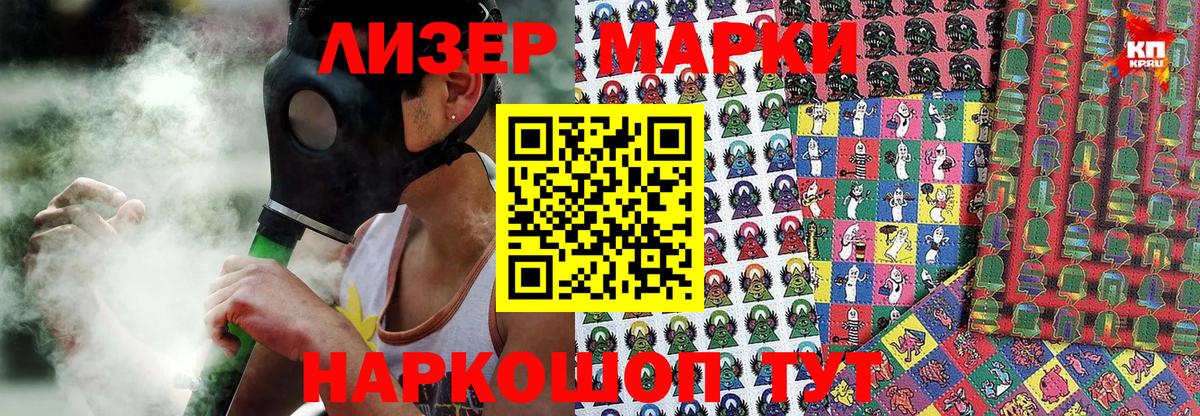 Марки 25I-NBOMe 1500мкг Ревда
